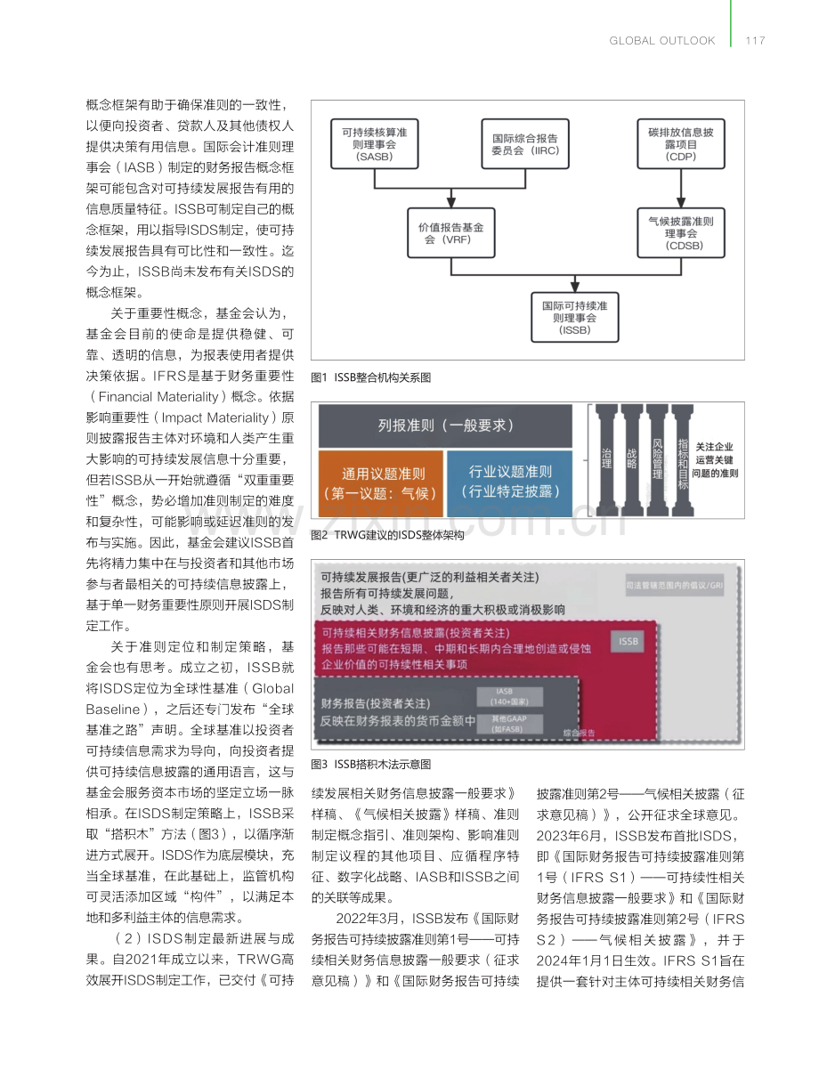 可持续信息披露标准的国际实践与启示.pdf_第2页