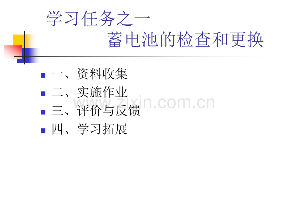 汽车电子与电气系统诊断与维修课件全书教学教程电子教案幻灯片.ppt_第3页