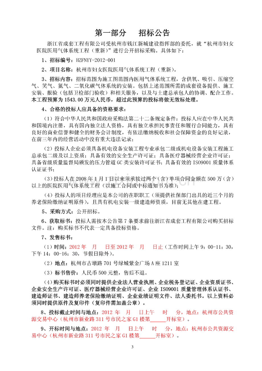 医用气体系统工程招标文件.pdf_第3页