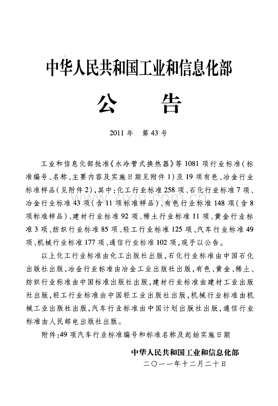 QC∕T 879-2011 E型通孔式嵌装塑料螺母.pdf_第2页