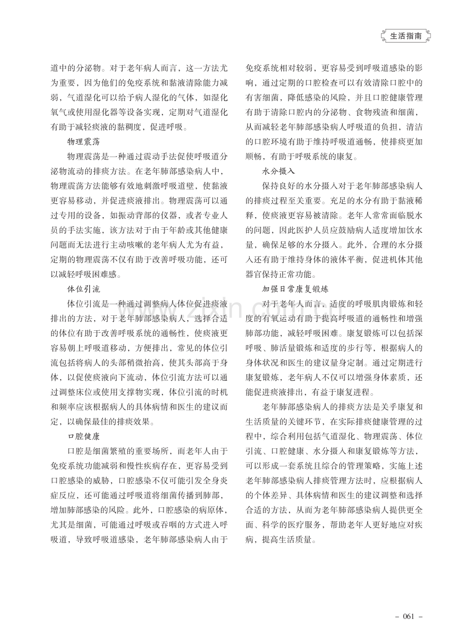 老年人肺部感染排痰的管理方法.pdf_第2页