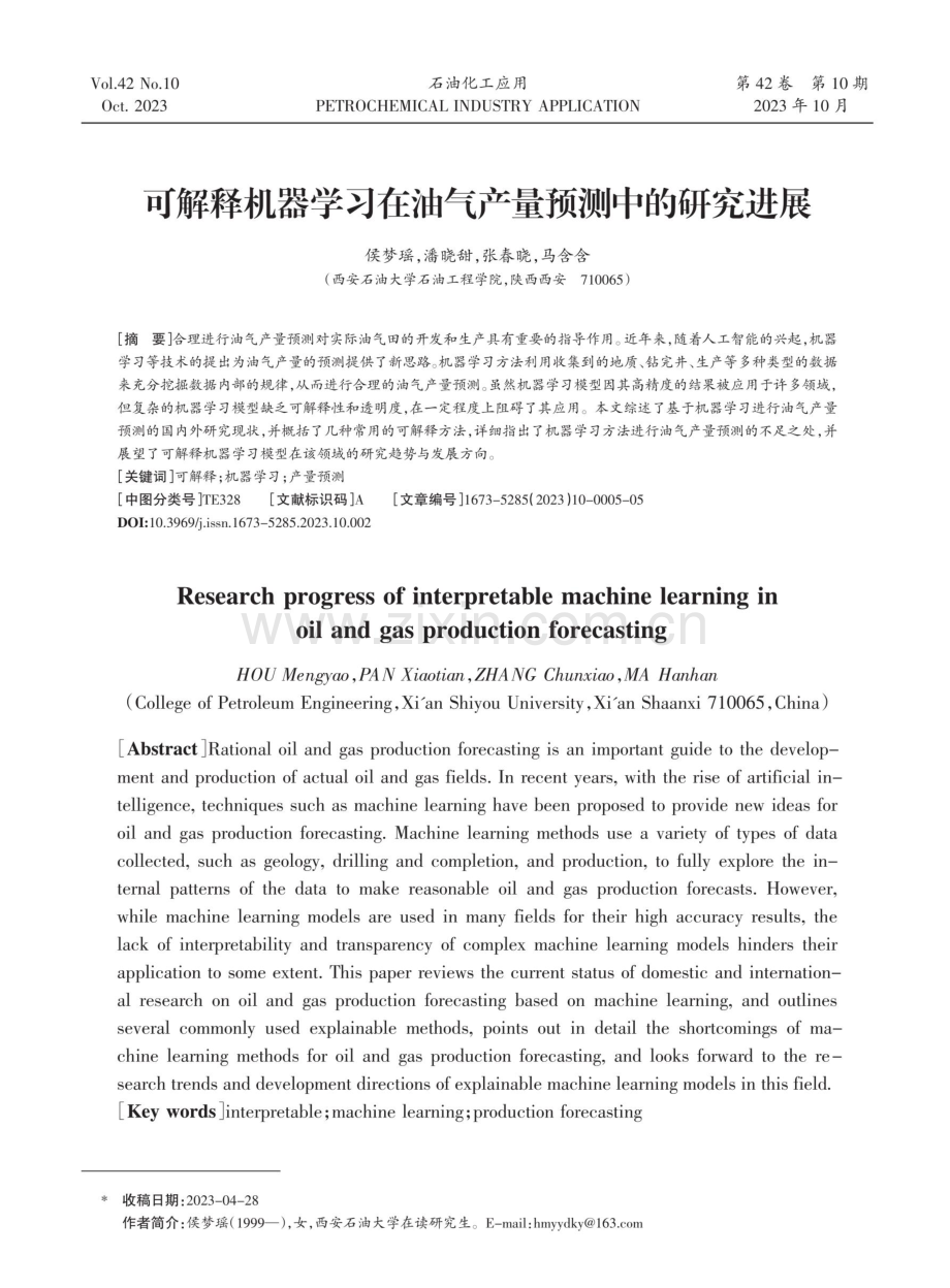 可解释机器学习在油气产量预测中的研究进展.pdf_第1页