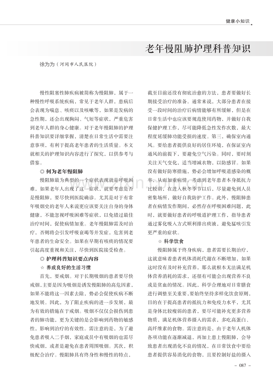 老年慢阻肺护理科普知识.pdf_第1页