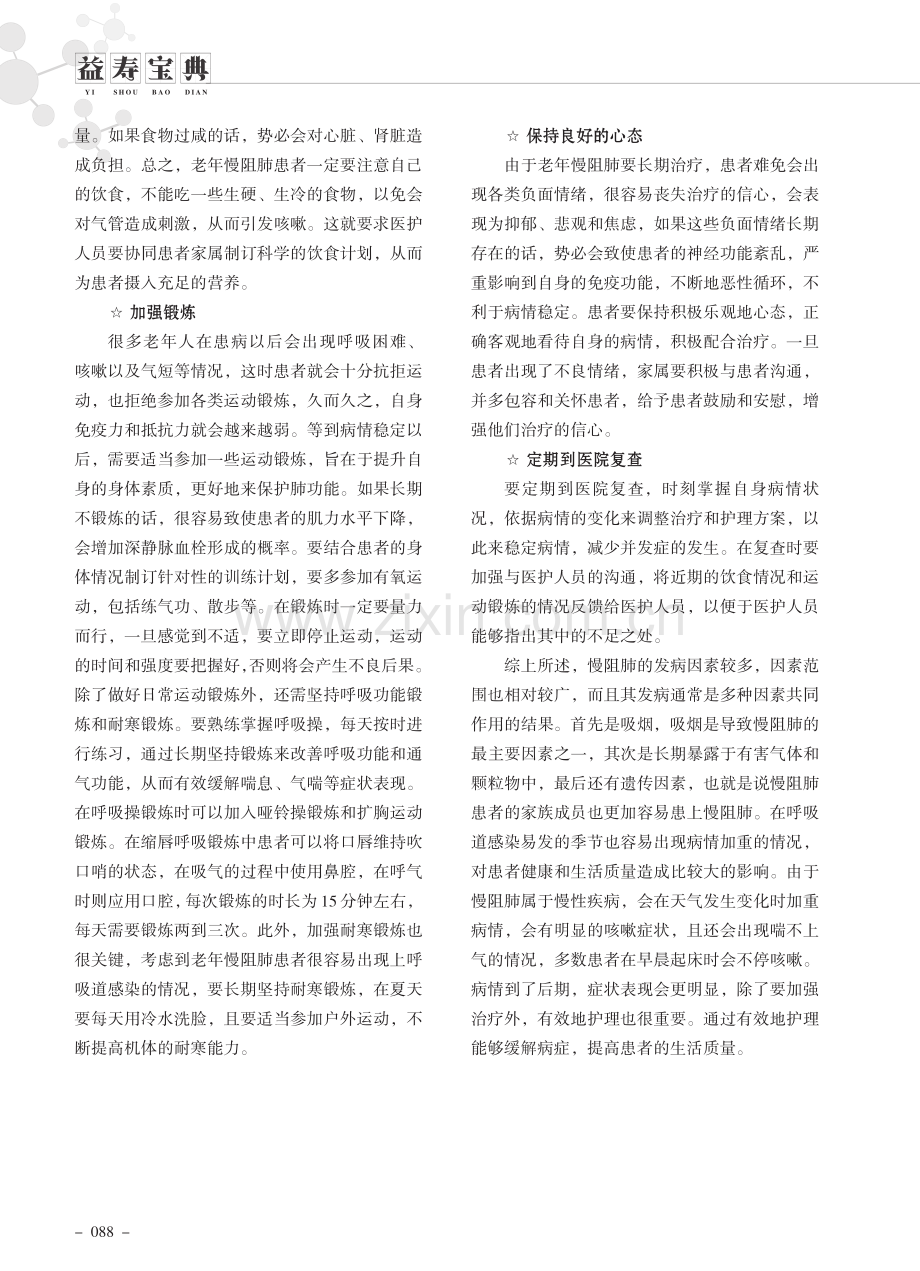 老年慢阻肺护理科普知识.pdf_第2页