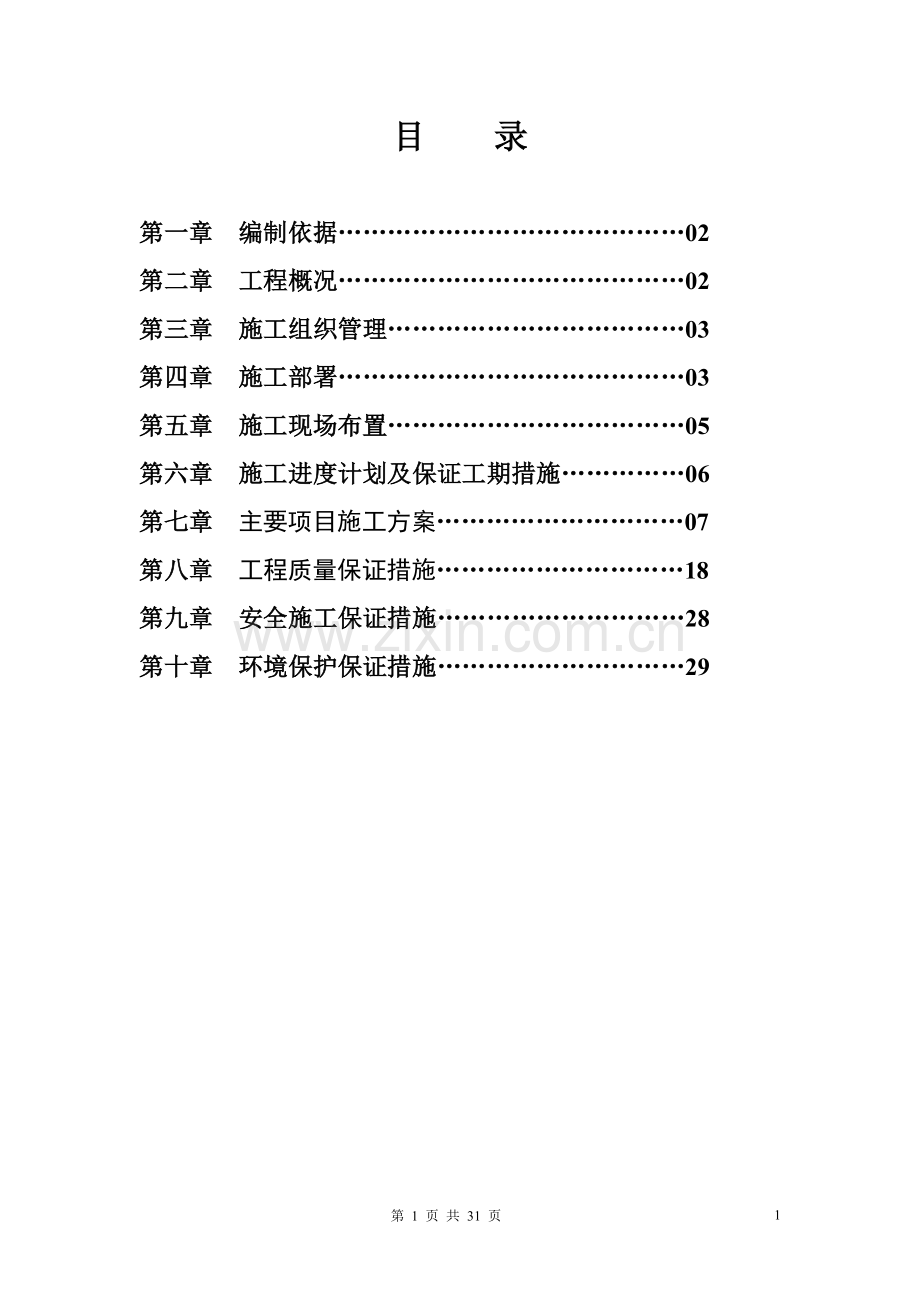 装饰工程施工-组织设计毕设论文.doc_第2页