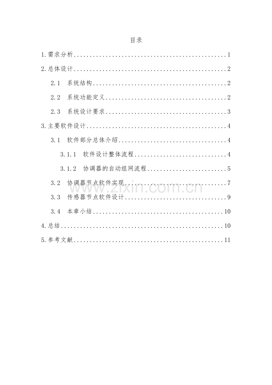 基于zigbee技术的智能家居立项建设环境监测系统学士学位论文.doc_第2页