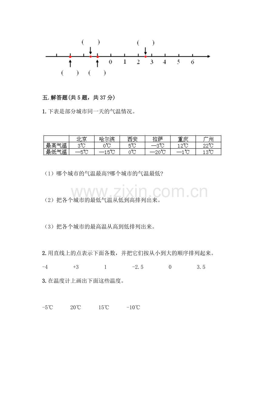 小学阶段《负数》测试卷有完整答案.docx_第3页