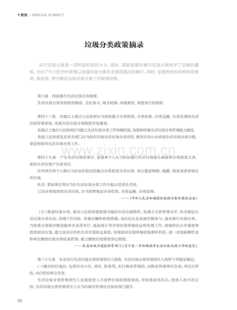 垃圾分类政策摘录.pdf_第1页