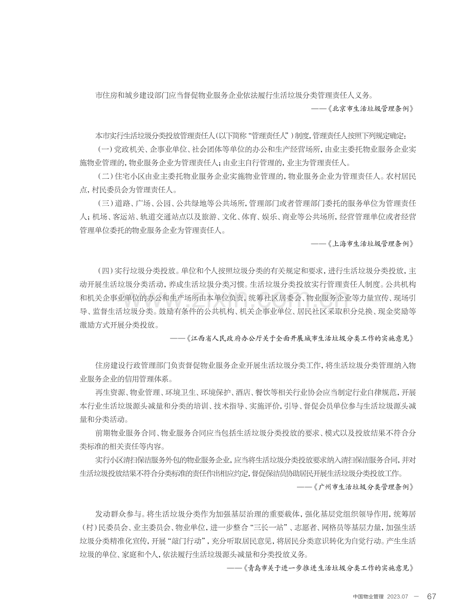 垃圾分类政策摘录.pdf_第2页