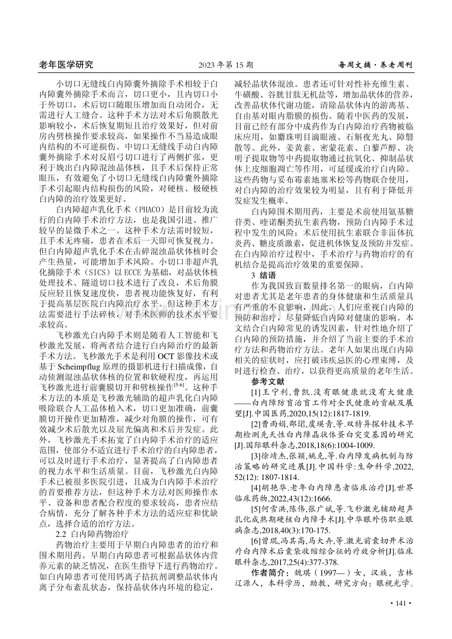 老年白内障预防措施与治疗.pdf_第3页