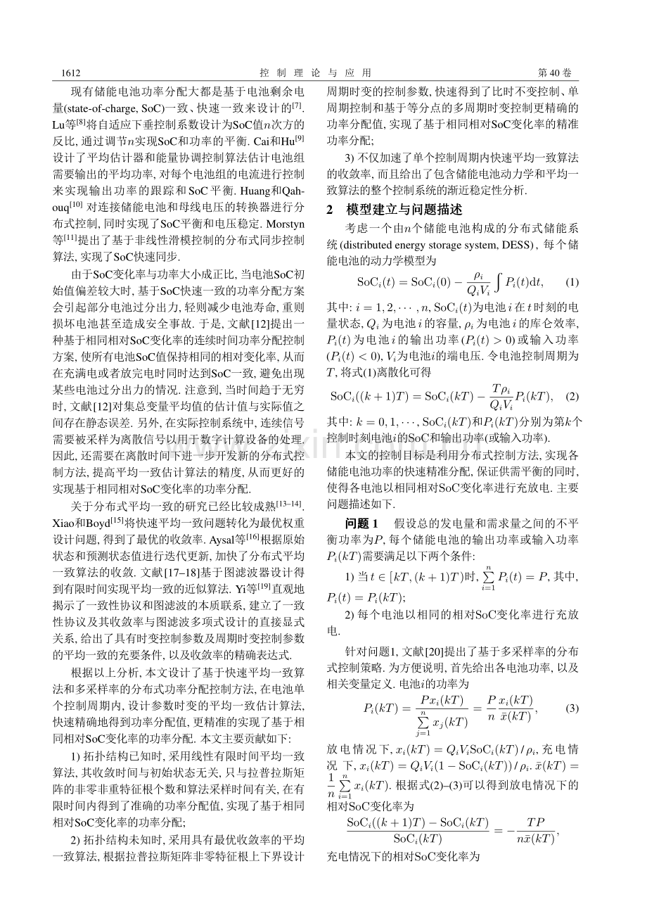 快速平均一致与多采样率下储能系统精准功率分配 (1).pdf_第2页