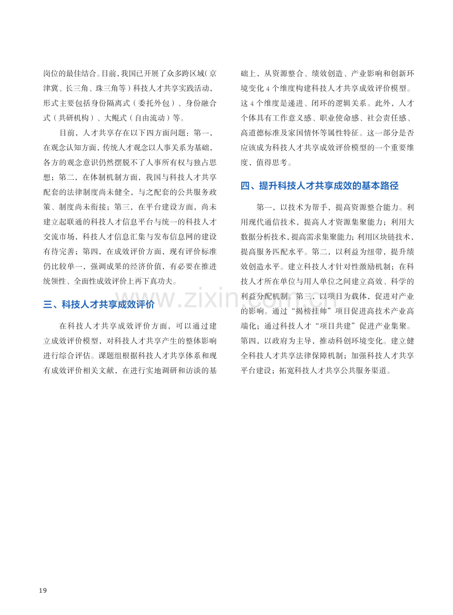 科技人才共享成效评价与路径分析.pdf_第3页