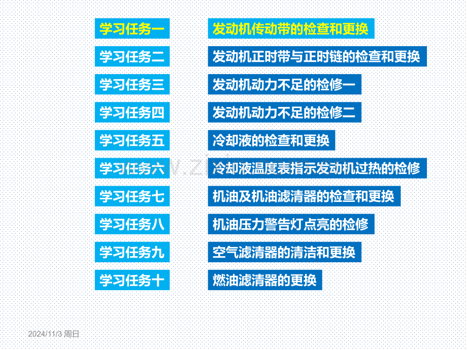 汽车发动机机械维修(第二版)整套课件电子教案.ppt_第2页