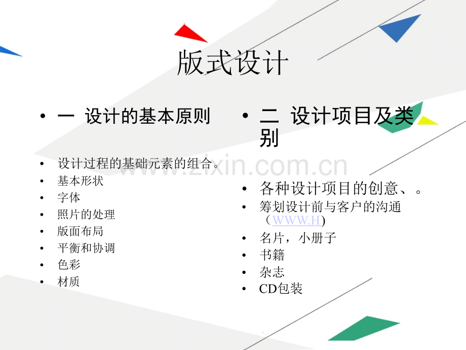 版式设计全套.ppt_第1页