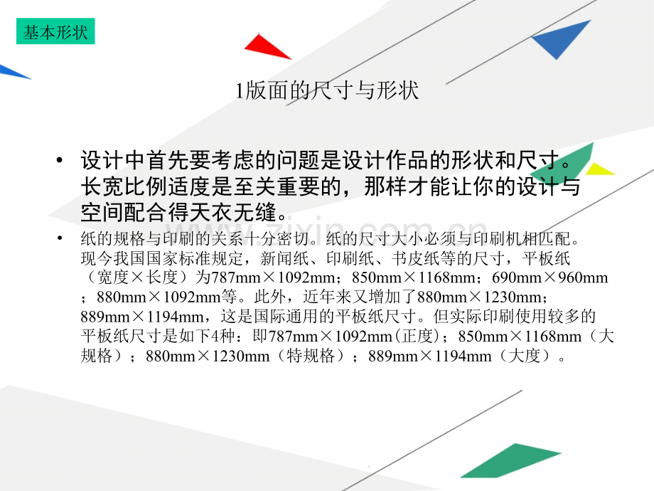 版式设计全套.ppt_第2页