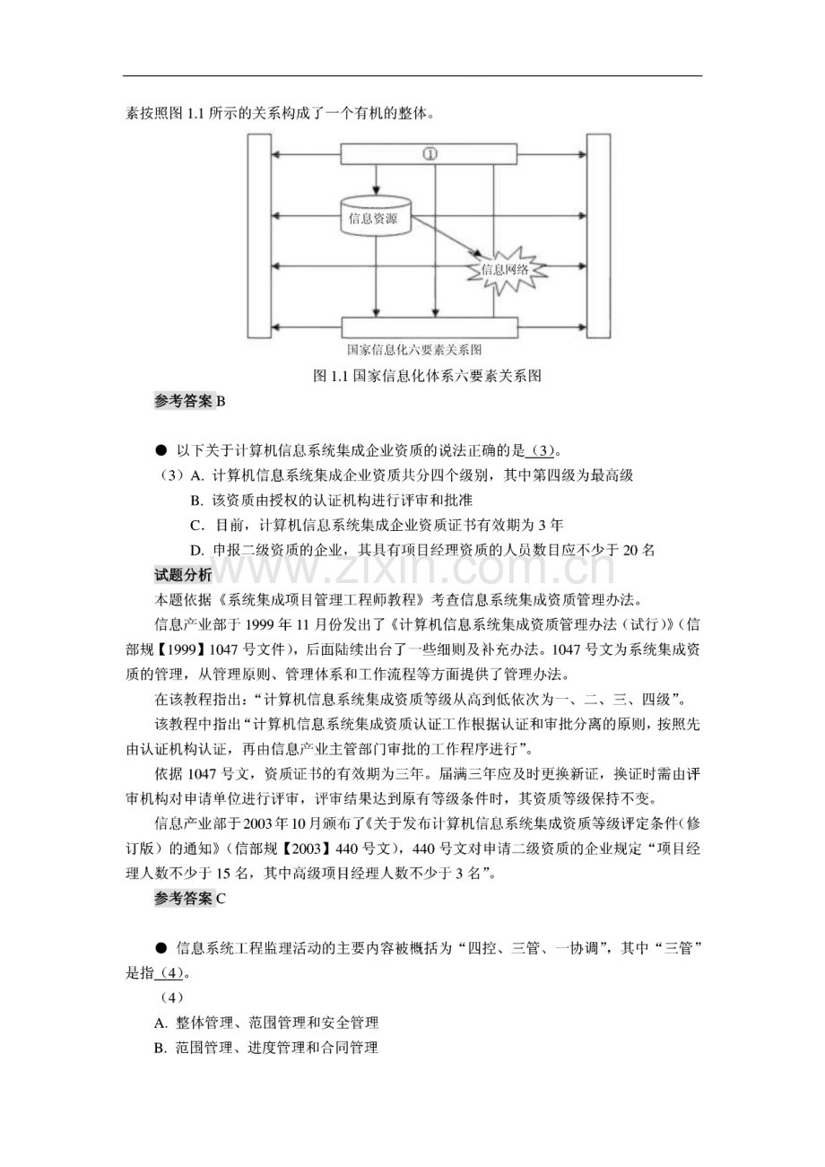 软考系统集成项目管理工程师历年真题解析.pdf_第3页