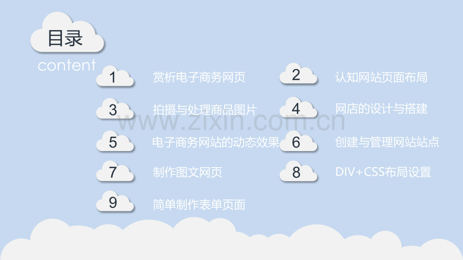 电子商务网页设计与制作--教学课件-整套教程电子讲义.pptx_第2页