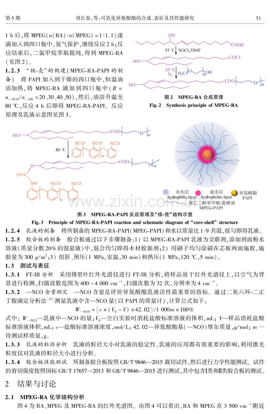 可乳化异氰酸酯的合成、表征及其性能研究.pdf_第3页