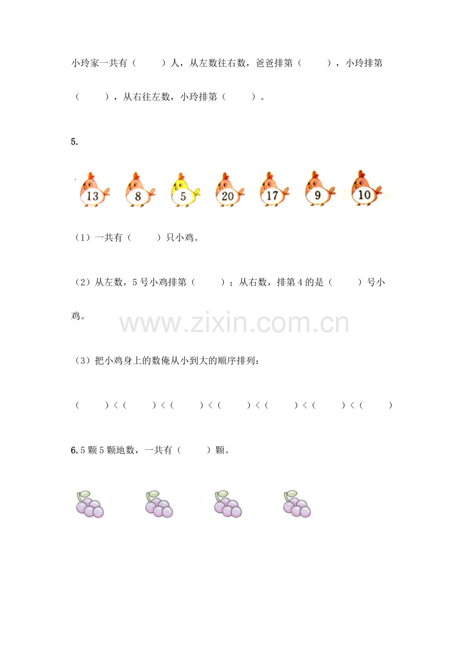 小学一年级上册数学填空题附完整答案(题).docx_第2页