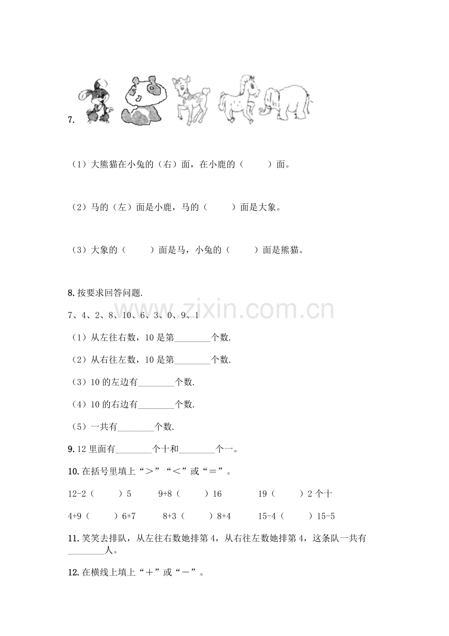 小学一年级上册数学填空题附完整答案(题).docx_第3页