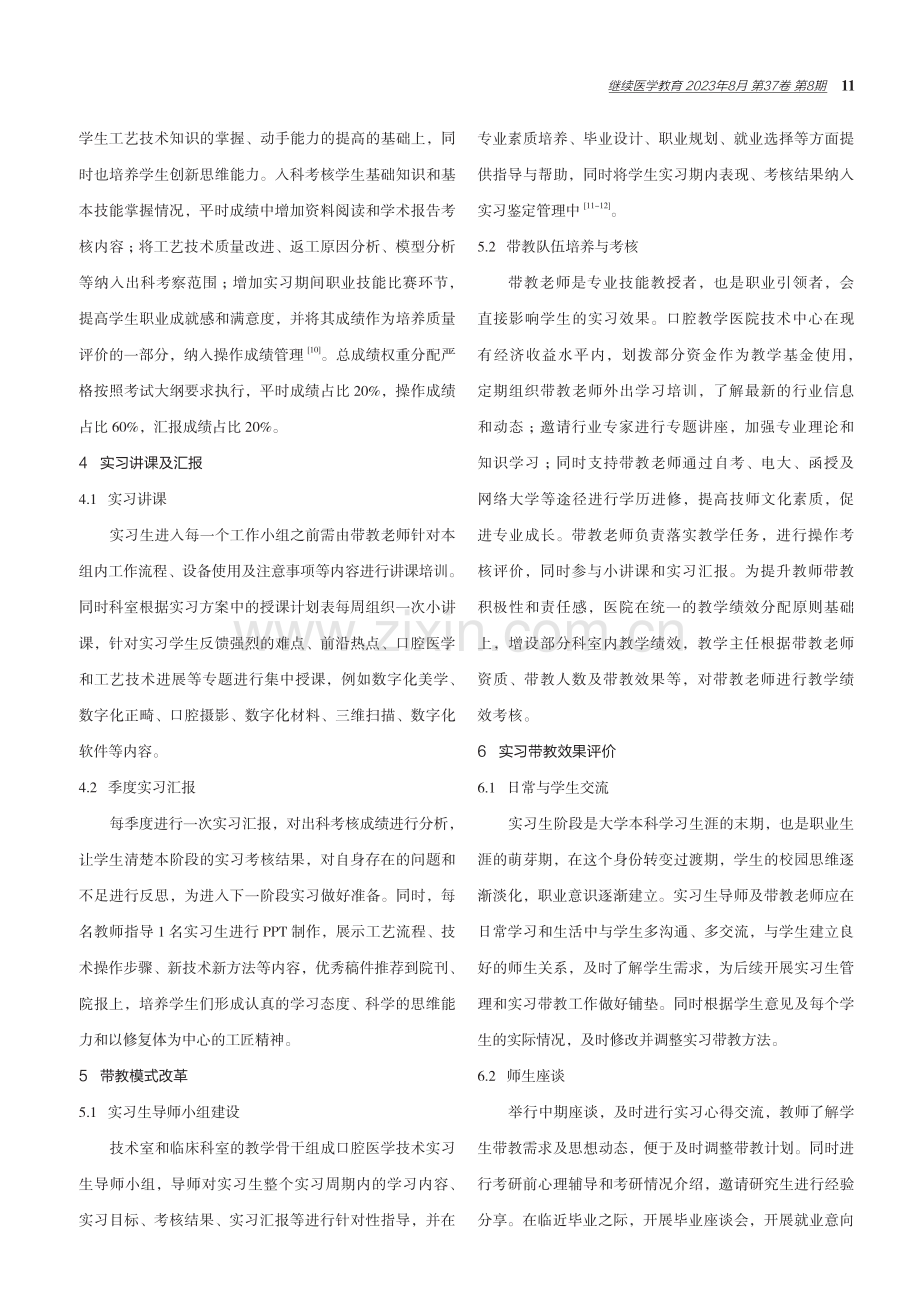 口腔医学技术专业本科实习教学改革初探.pdf_第3页