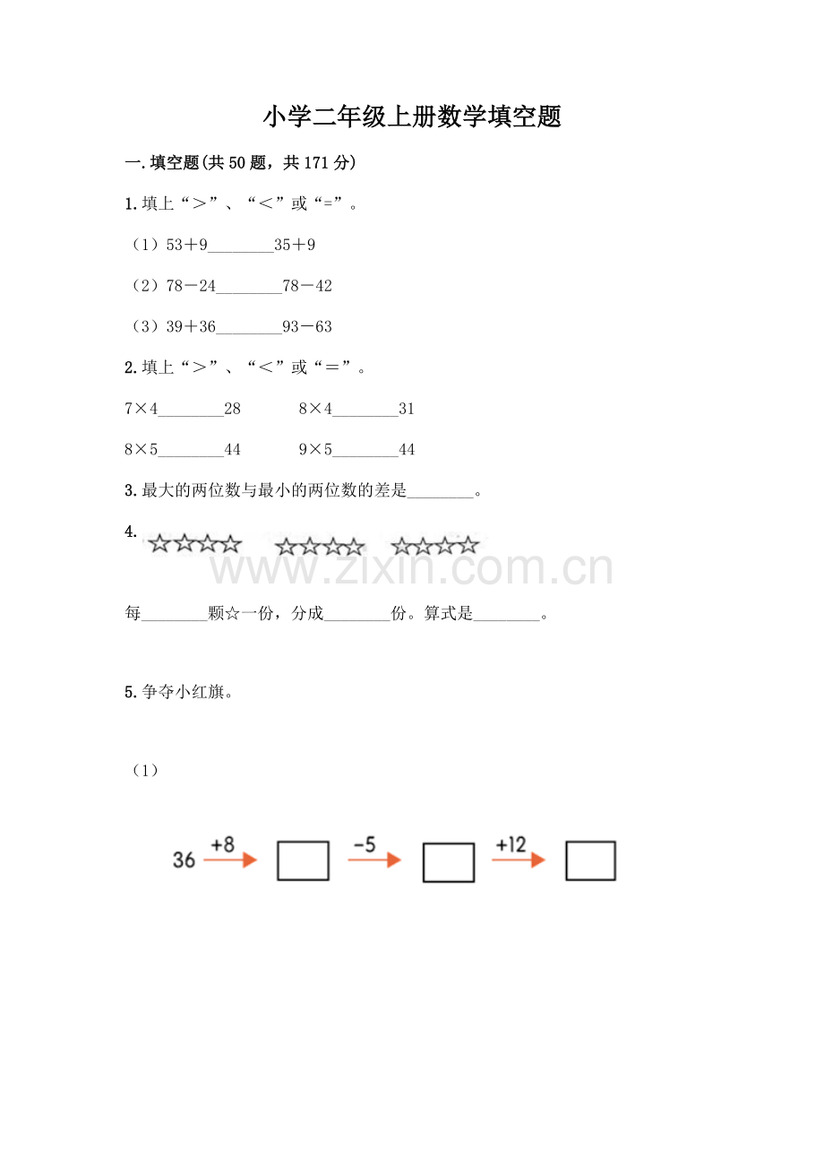 小学二年级上册数学填空题及完整答案【题】.docx_第1页