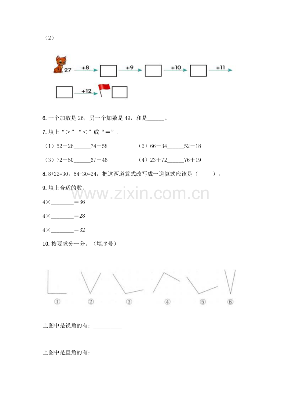 小学二年级上册数学填空题及完整答案【题】.docx_第2页