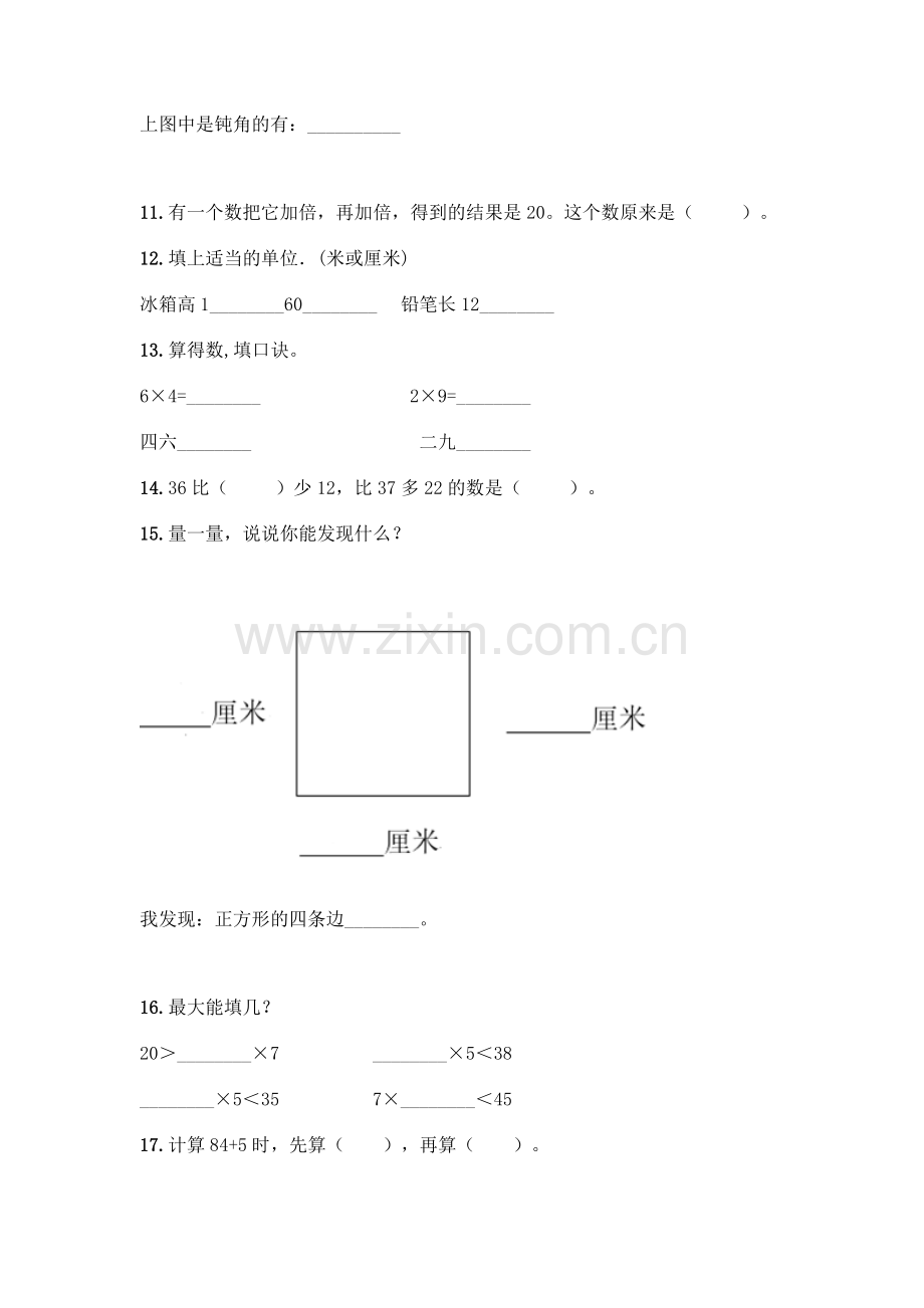 小学二年级上册数学填空题及完整答案【题】.docx_第3页