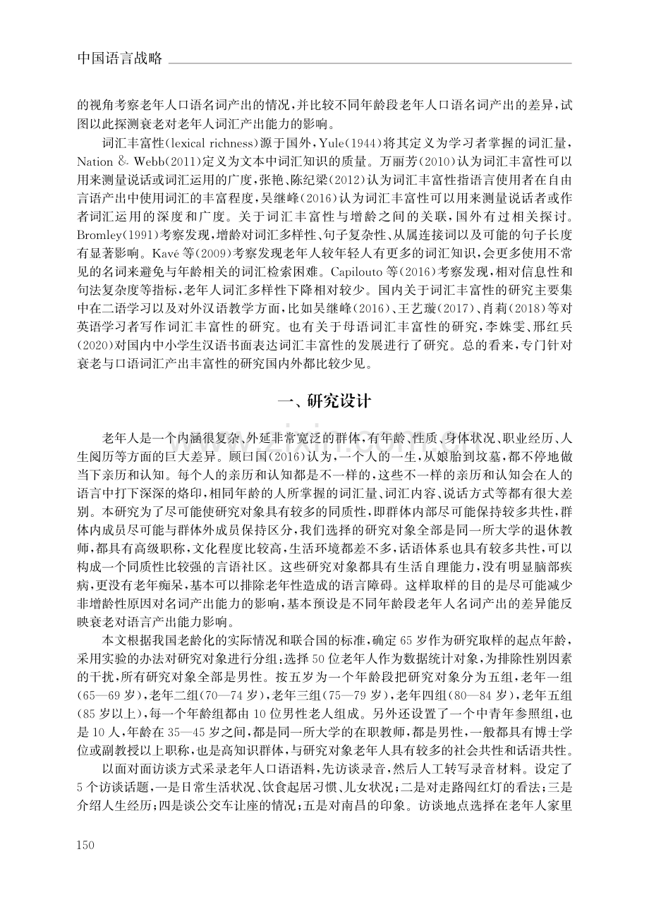 老年人口语名词产出丰富性的衰老关联度研究.pdf_第2页