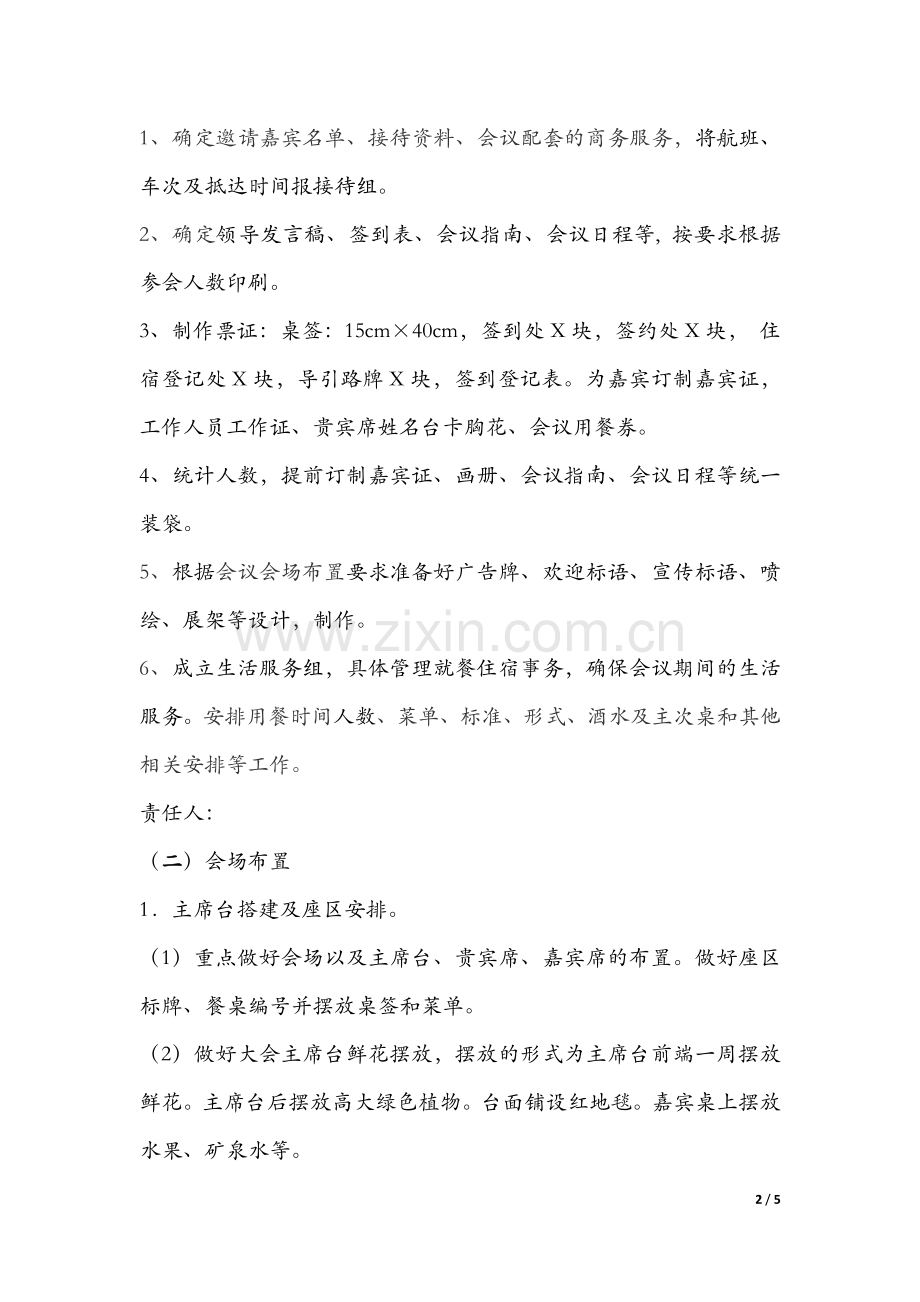 会务接待方案篇.docx_第2页