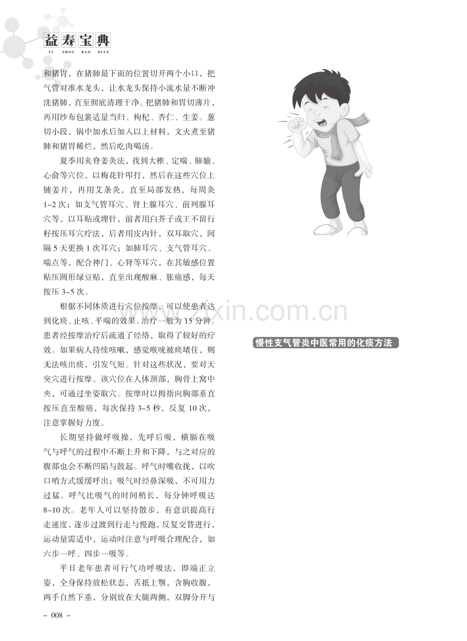 老年人慢性支气管炎中医分型及化痰方法.pdf_第2页