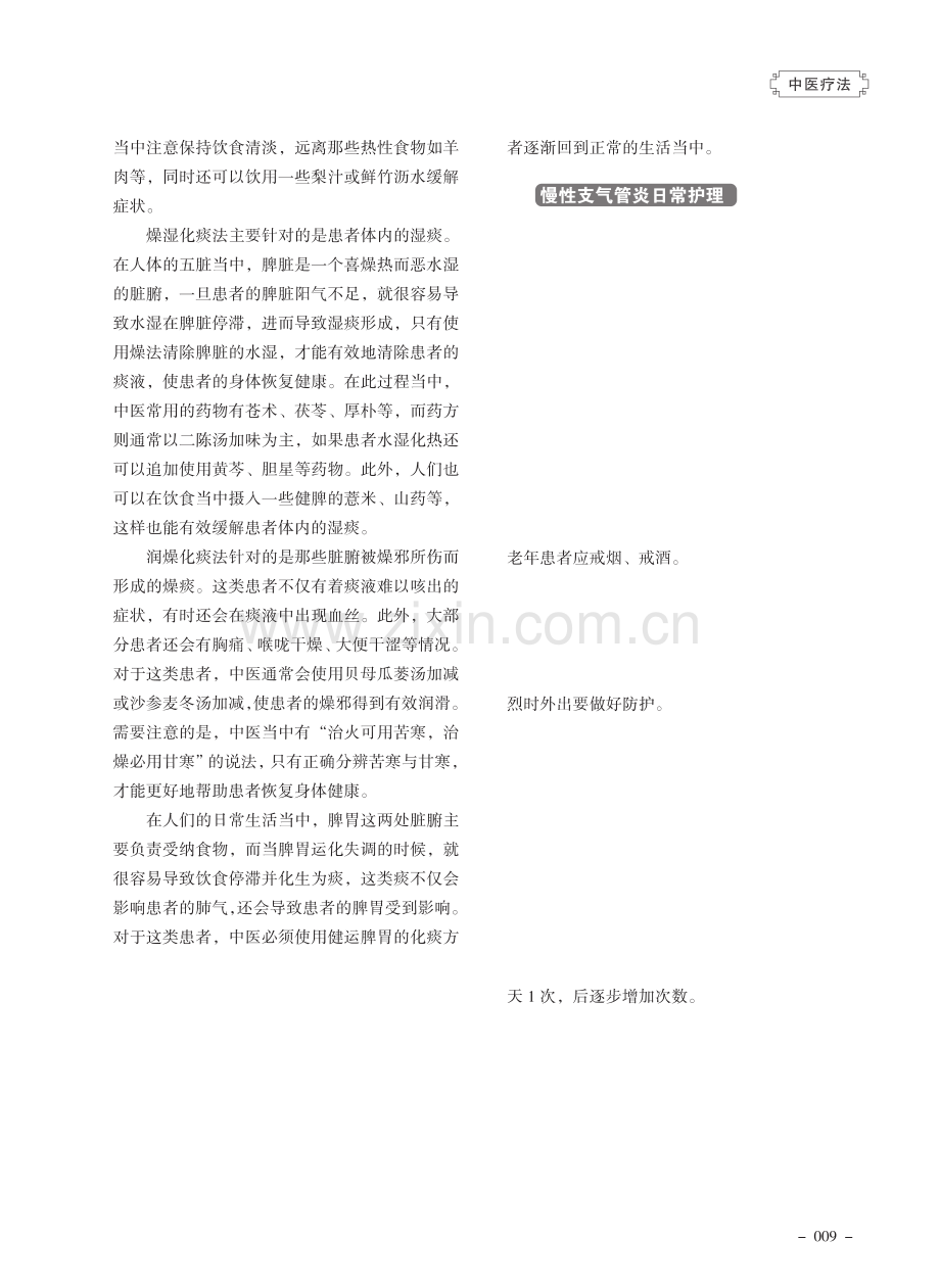 老年人慢性支气管炎中医分型及化痰方法.pdf_第3页