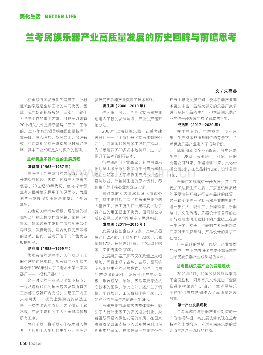 兰考民族乐器产业高质量发展的历史回眸与前瞻思考.pdf_第1页