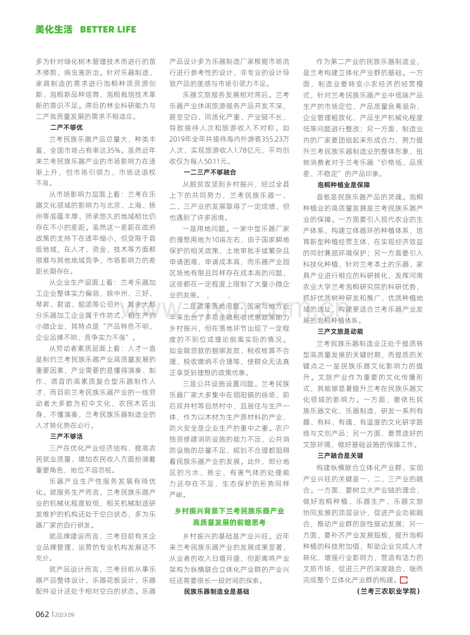 兰考民族乐器产业高质量发展的历史回眸与前瞻思考.pdf_第3页