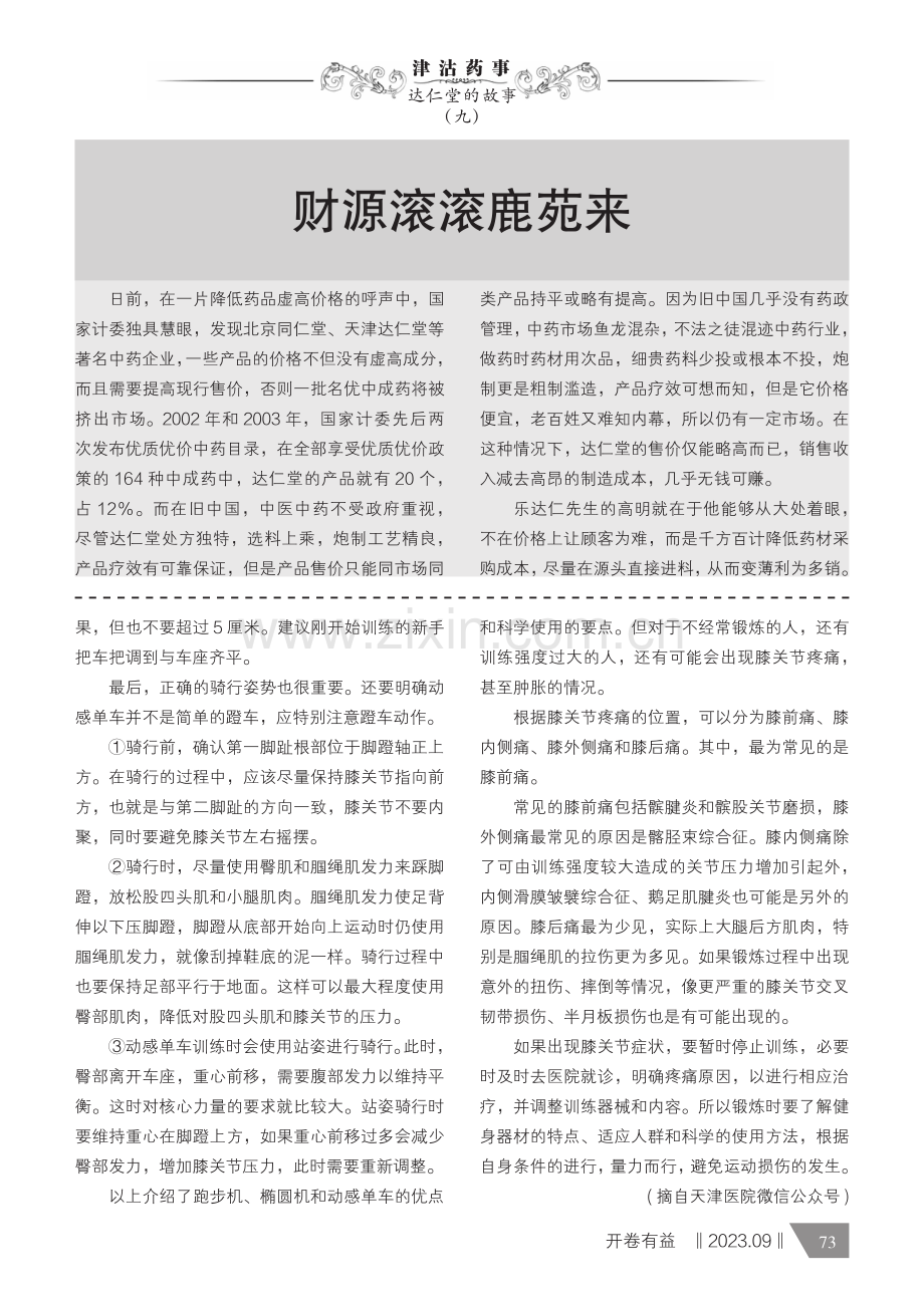 科学使用健身器械.pdf_第3页