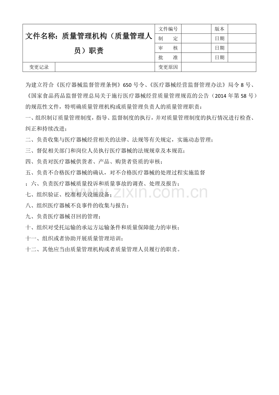 2016年医疗器械经营企业管理制度.docx_第1页