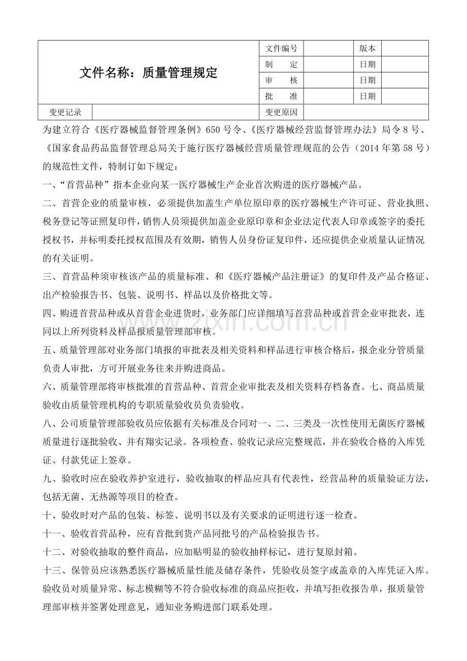 2016年医疗器械经营企业管理制度.docx_第2页