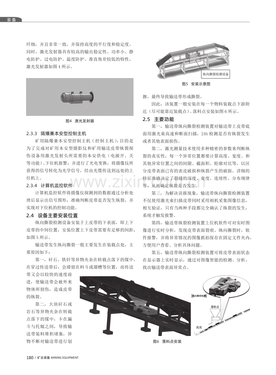 矿用输送带纵向撕裂检测装备设计与应用.pdf_第3页