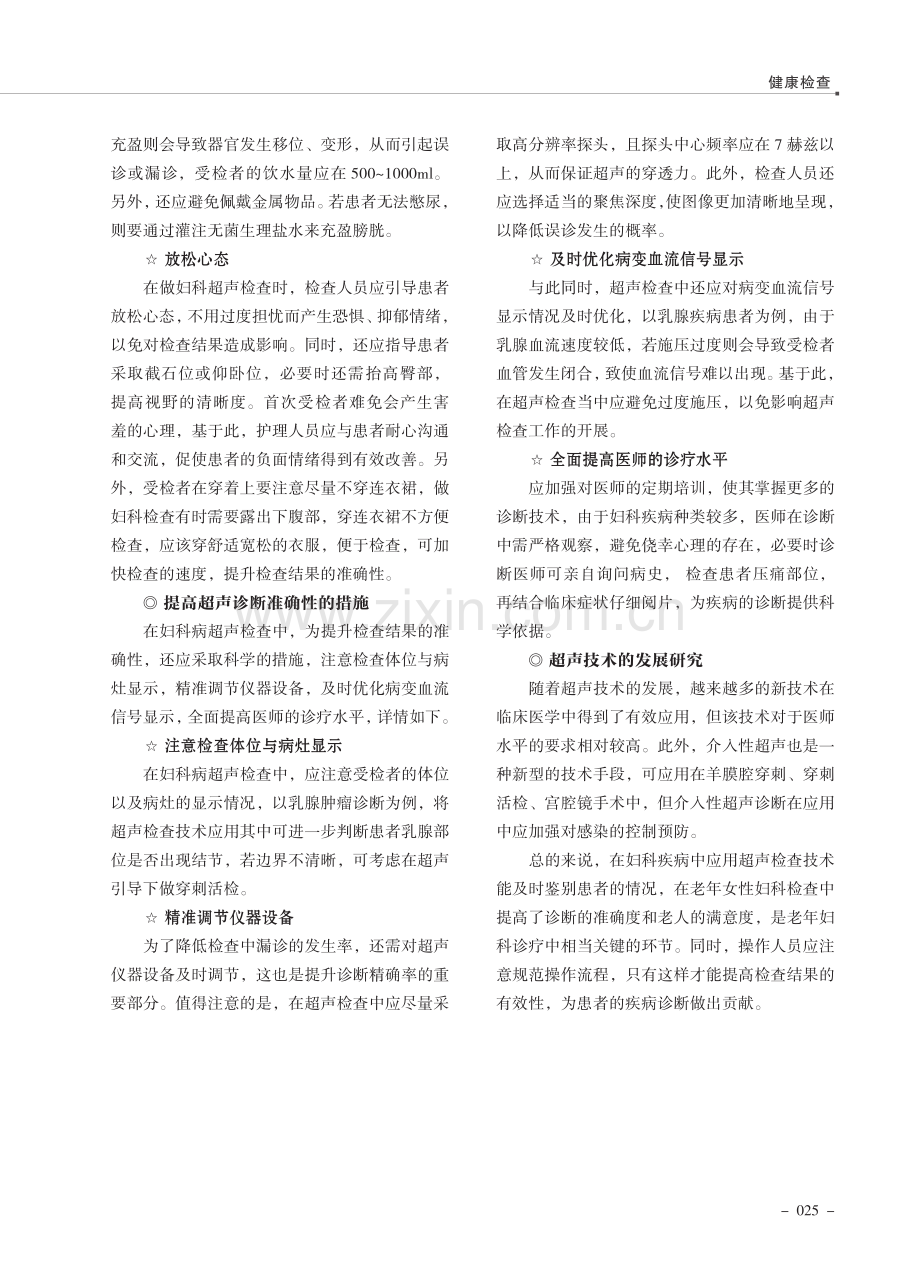 老年妇科超声检查应该注意的问题.pdf_第2页