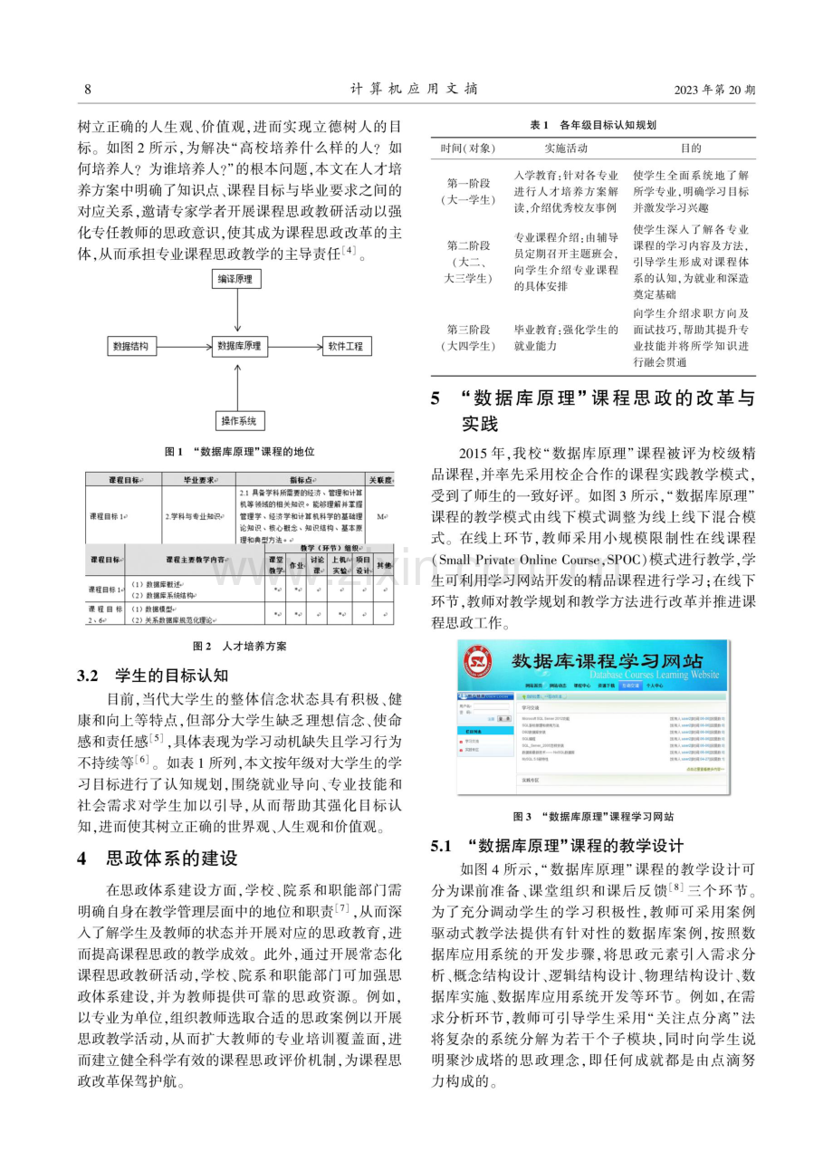 课程思政背景下“数据库原理”课程的改革与实践.pdf_第2页