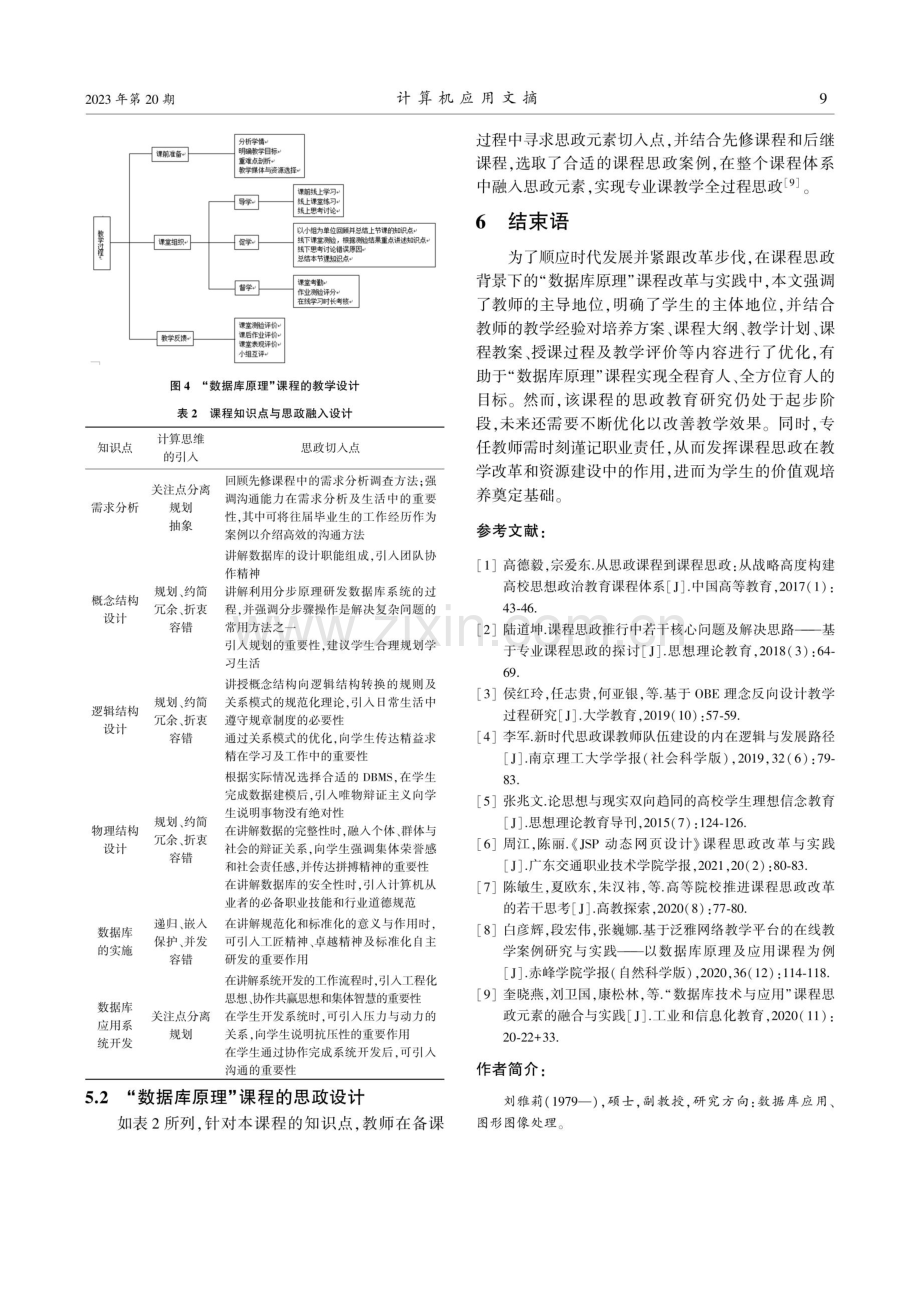 课程思政背景下“数据库原理”课程的改革与实践.pdf_第3页