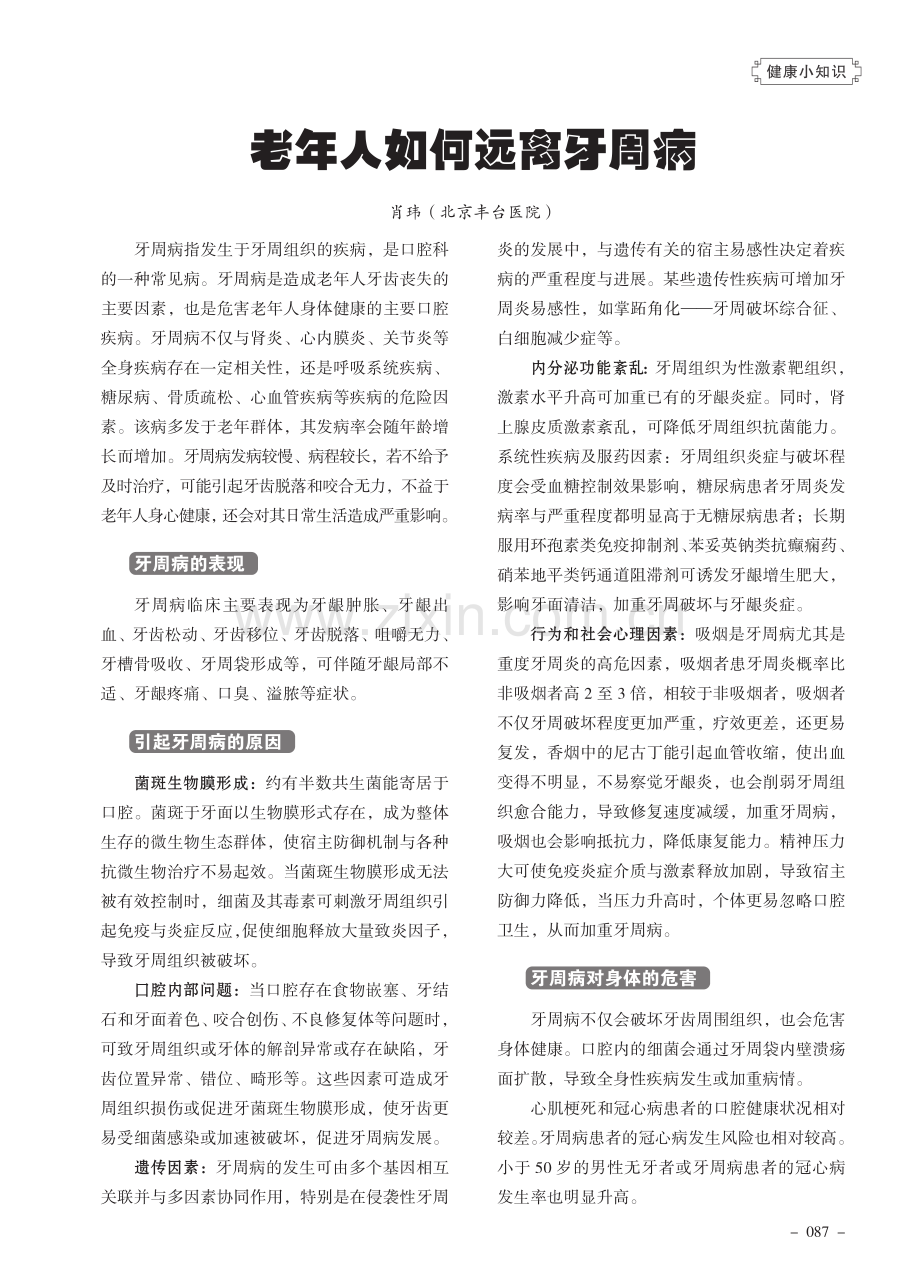 老年人如何远离牙周病.pdf_第1页