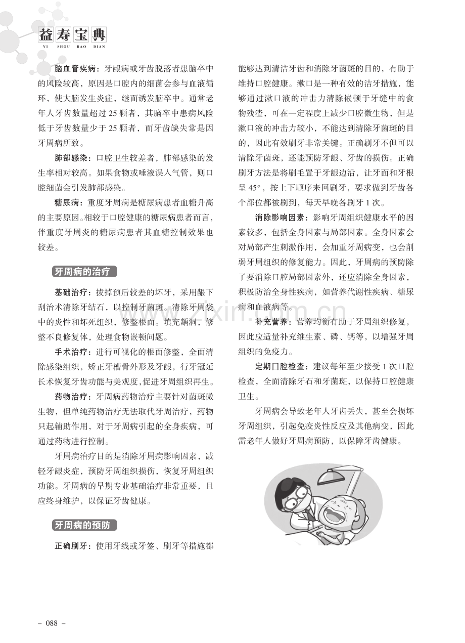 老年人如何远离牙周病.pdf_第2页