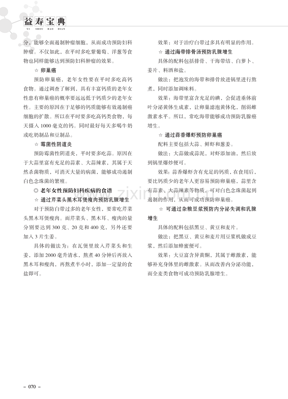 老年女性如何预防妇科疾病.pdf_第2页