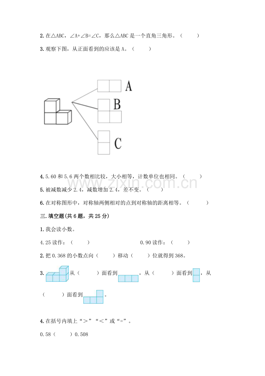 四年级下册数学期末测试卷-.docx_第3页