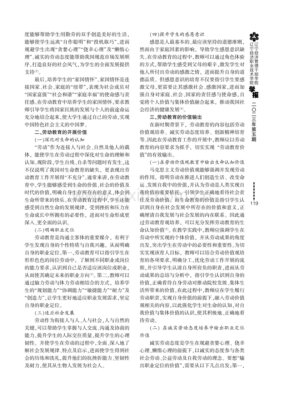 劳动教育的开展价值与价值输出研究.pdf_第2页