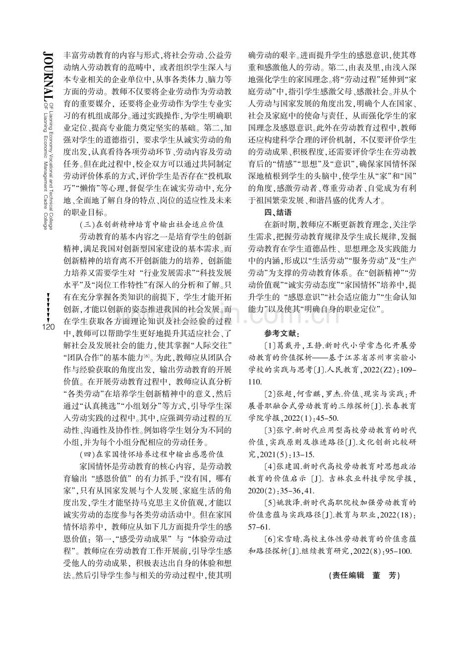 劳动教育的开展价值与价值输出研究.pdf_第3页