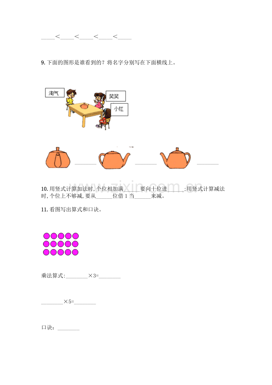 小学二年级上册数学填空题带完整答案【名师系列】.docx_第2页