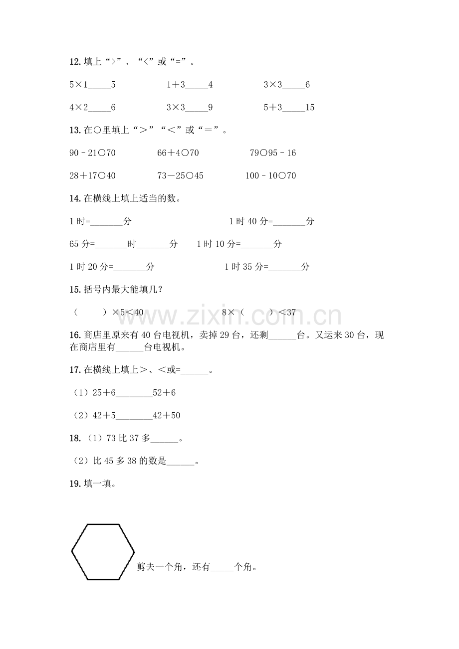 小学二年级上册数学填空题带完整答案【名师系列】.docx_第3页