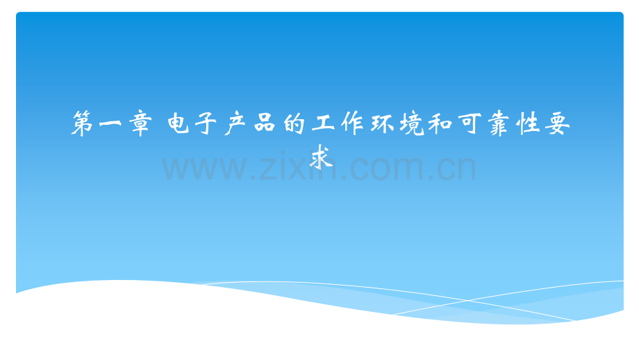 电子产品装配与检测技术教材全套课件教学教程整本书电子教案全书教案课件.pptx_第1页